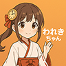 和暦元号変換 われきちゃん